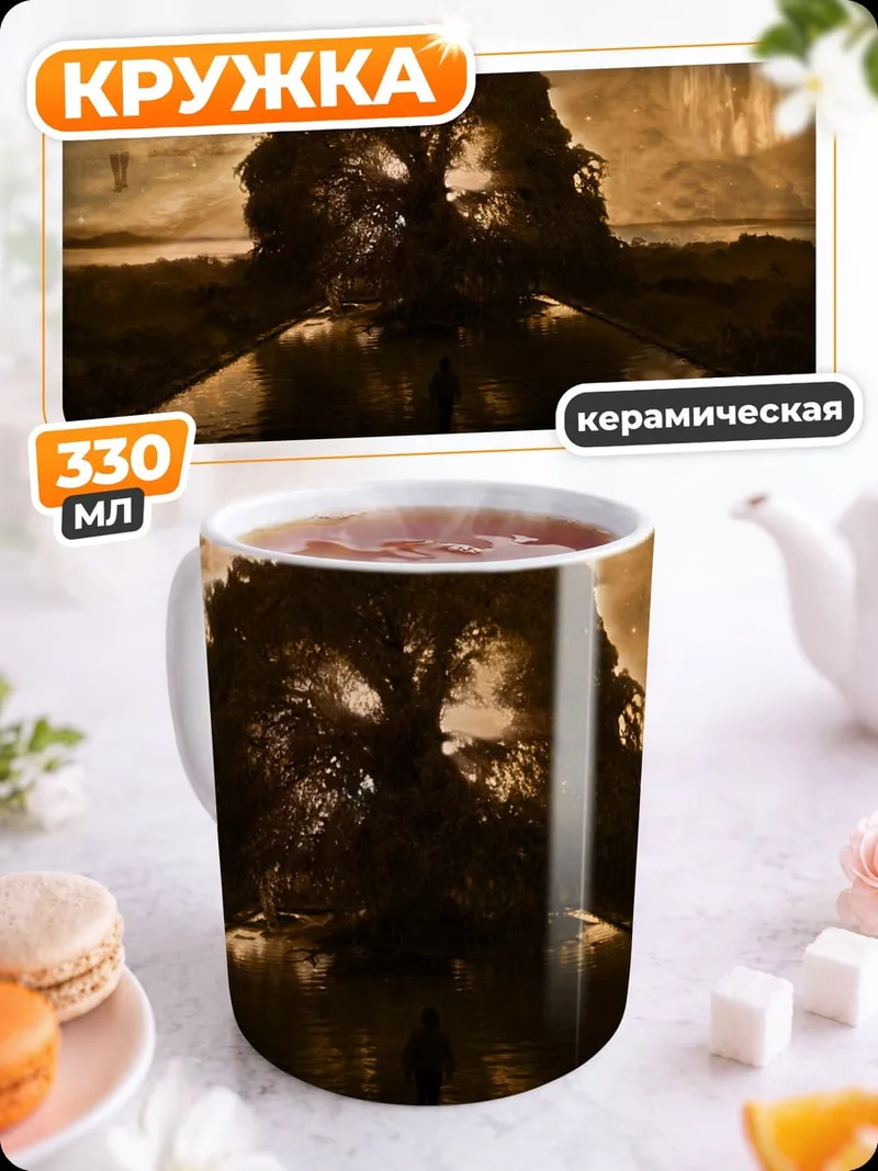 Кружка керамическая Древо жизни