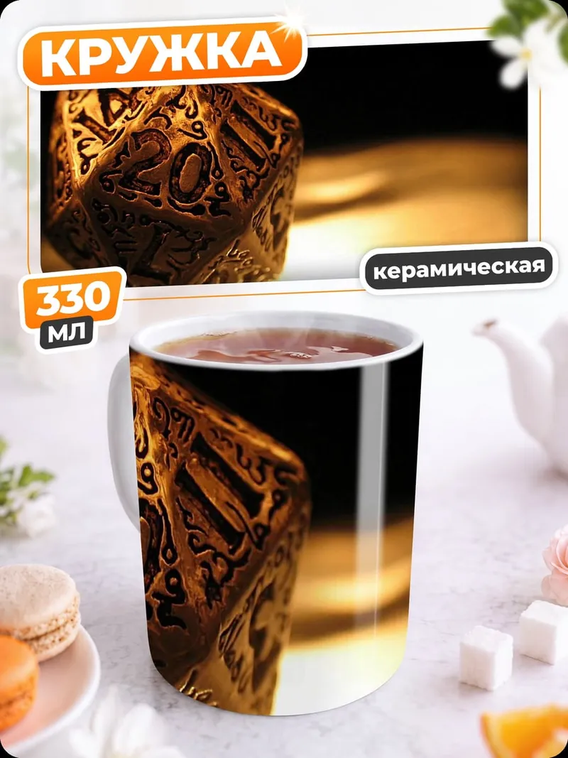 Кружка керамическая игральная кость