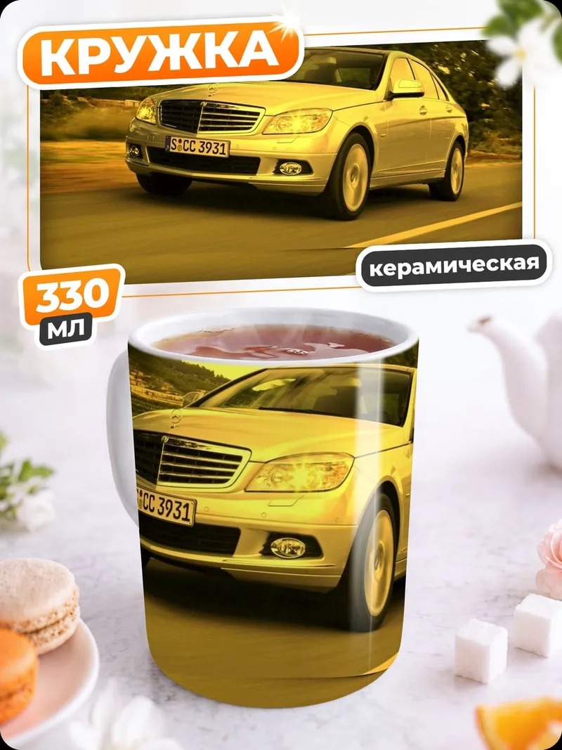 Кружка керамическая серебристый мерседес