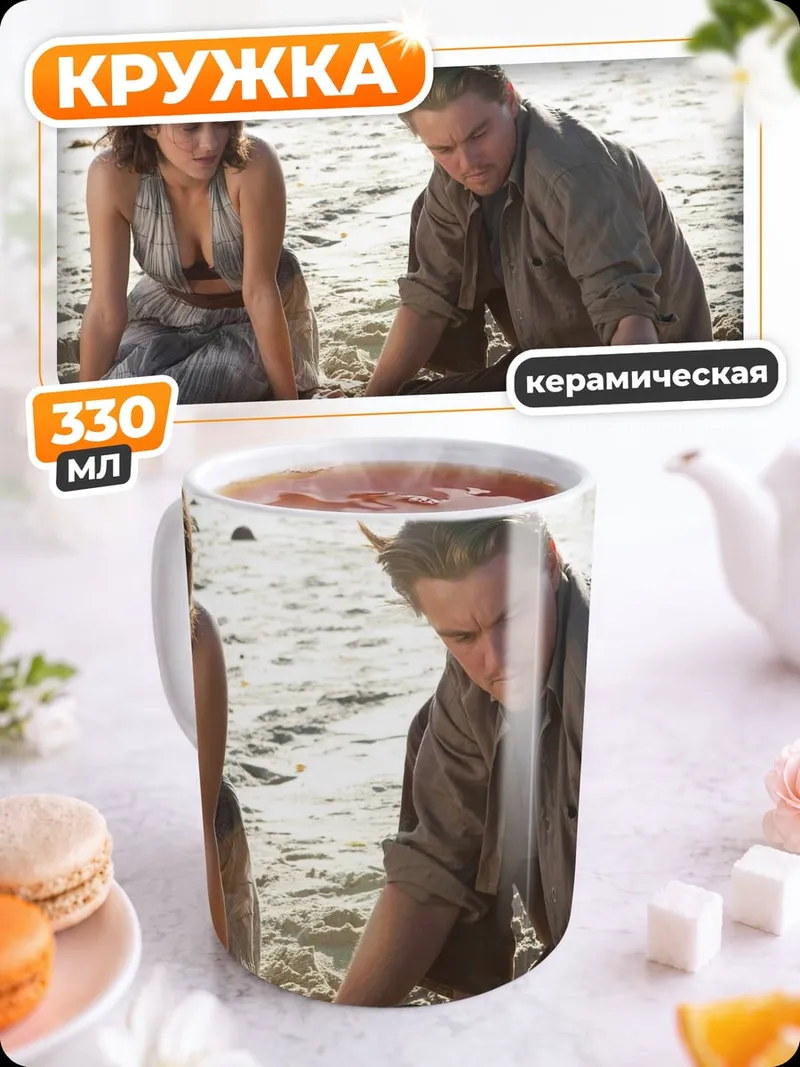 Кружка керамическая Пара на пляже