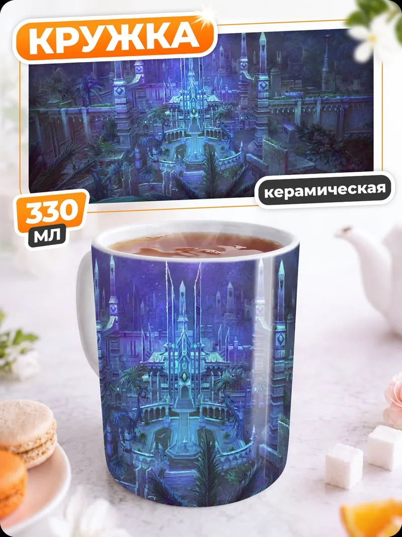 Кружка керамическая Затерянный город будущего