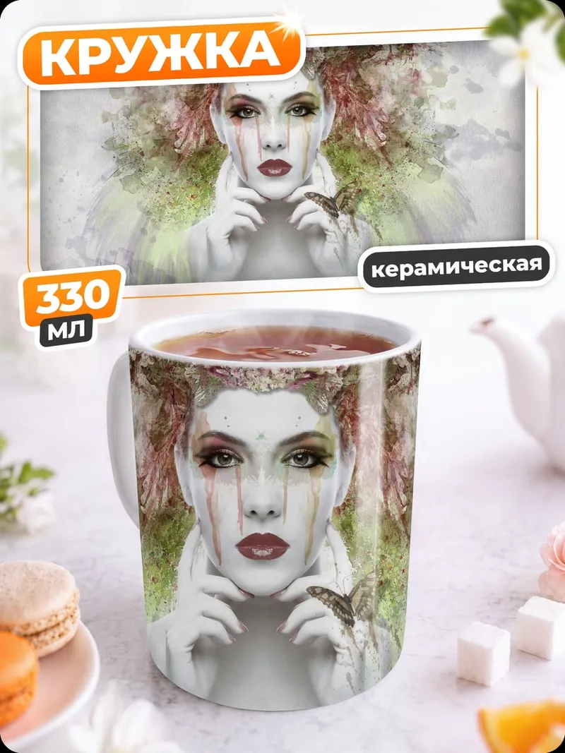 Кружка керамическая Весенняя королева