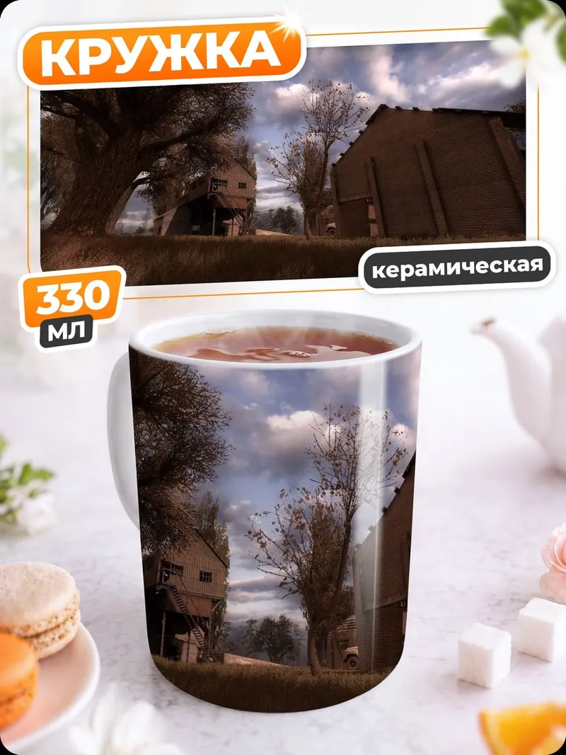 Кружка керамическая заброшенная деревня