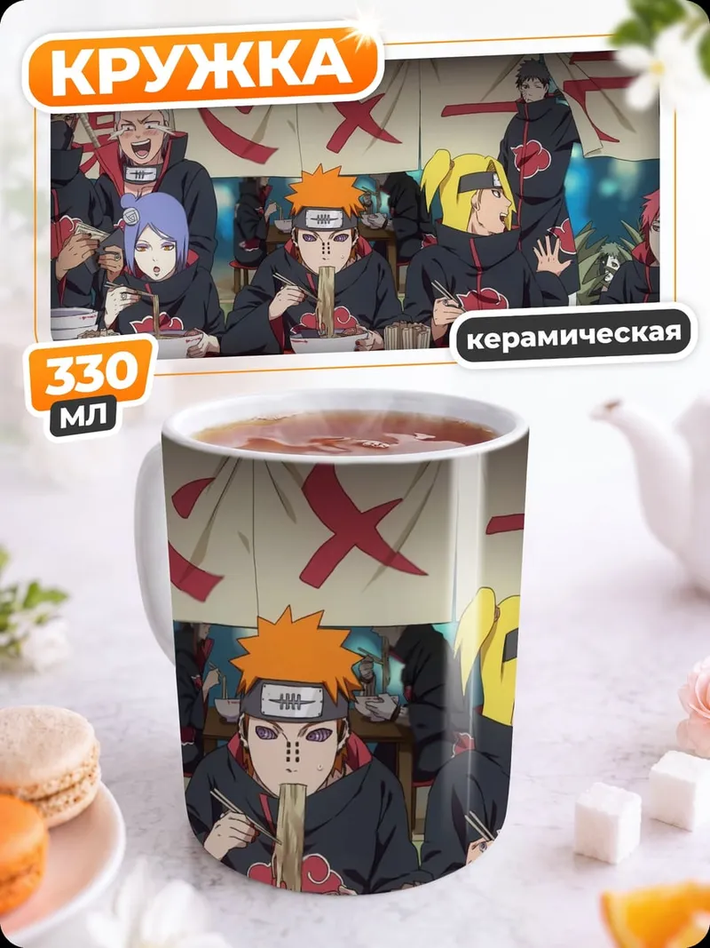 Кружка керамическая акацуки едят рамен