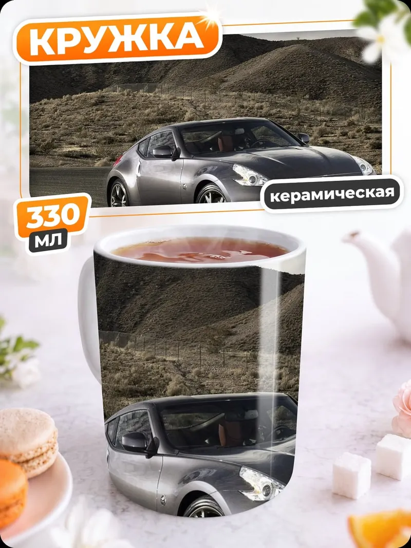Кружка керамическая Спортивный автомобиль Nissan