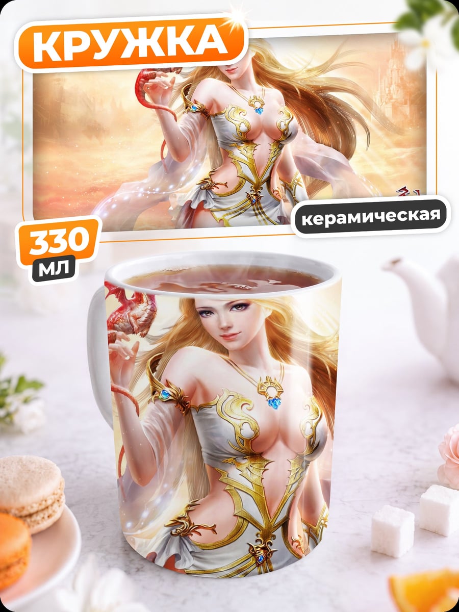 Кружка керамическая Девушка с драконом