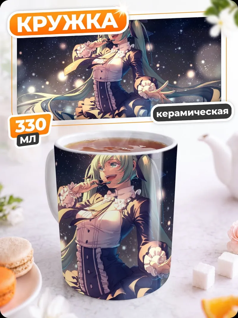Кружка керамическая Поющая Мику