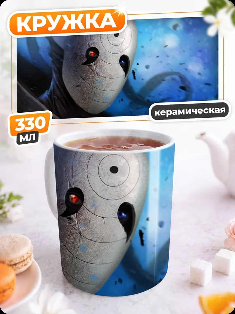 Кружка керамическая Десятихвостый