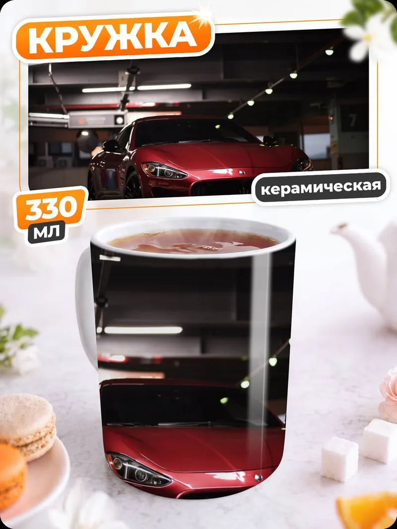Кружка керамическая Красный спорткар в паркинге