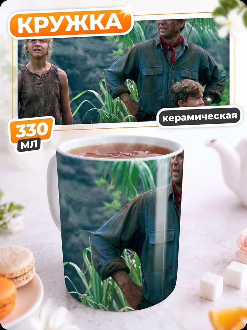 Кружка керамическая Семья в джунглях