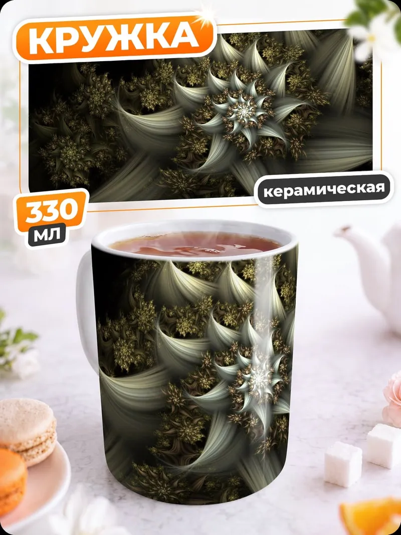 Кружка керамическая Светящийся цветок