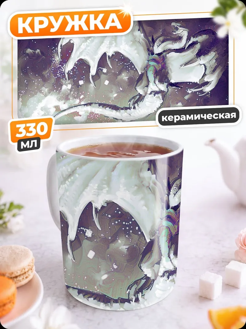 Кружка керамическая Белая русалка космос