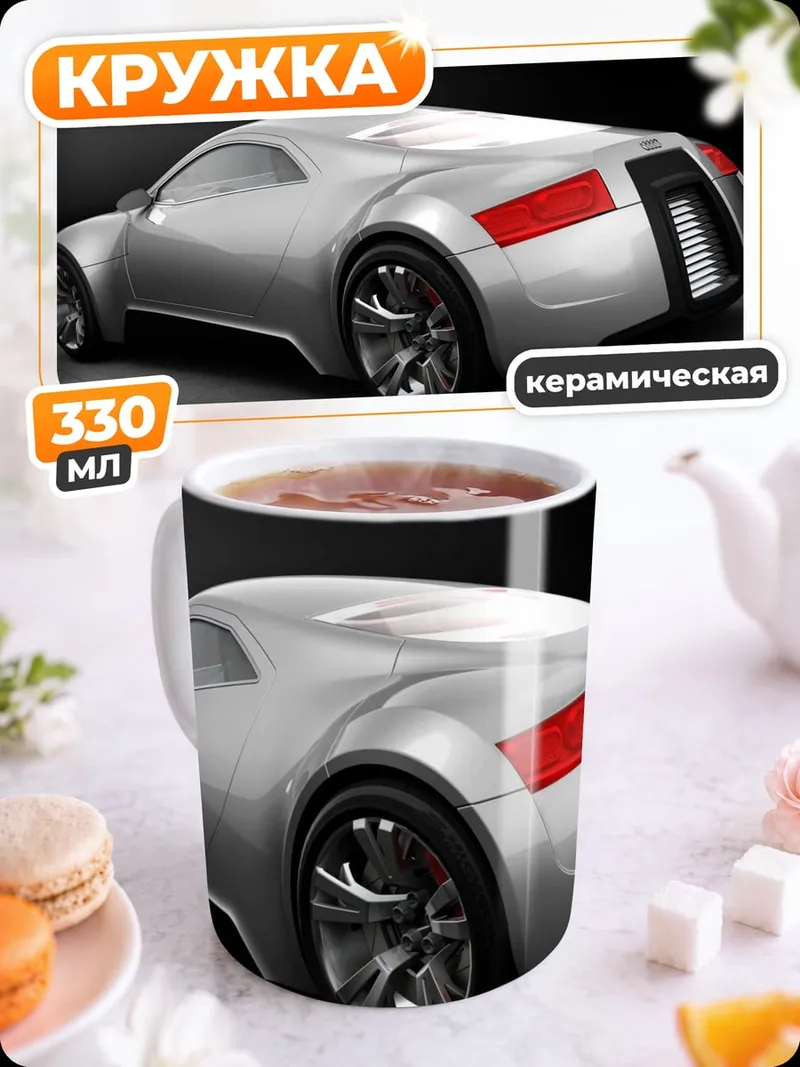 Кружка керамическая Серебристый спорткар