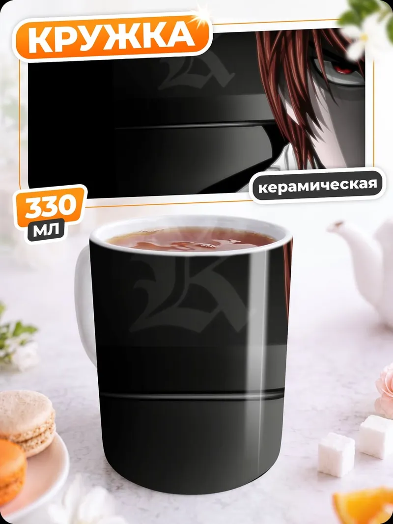 Кружка керамическая Лайт Ягами