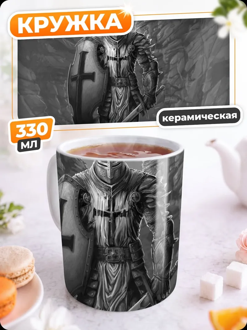 Кружка керамическая Рыцарь в доспехах