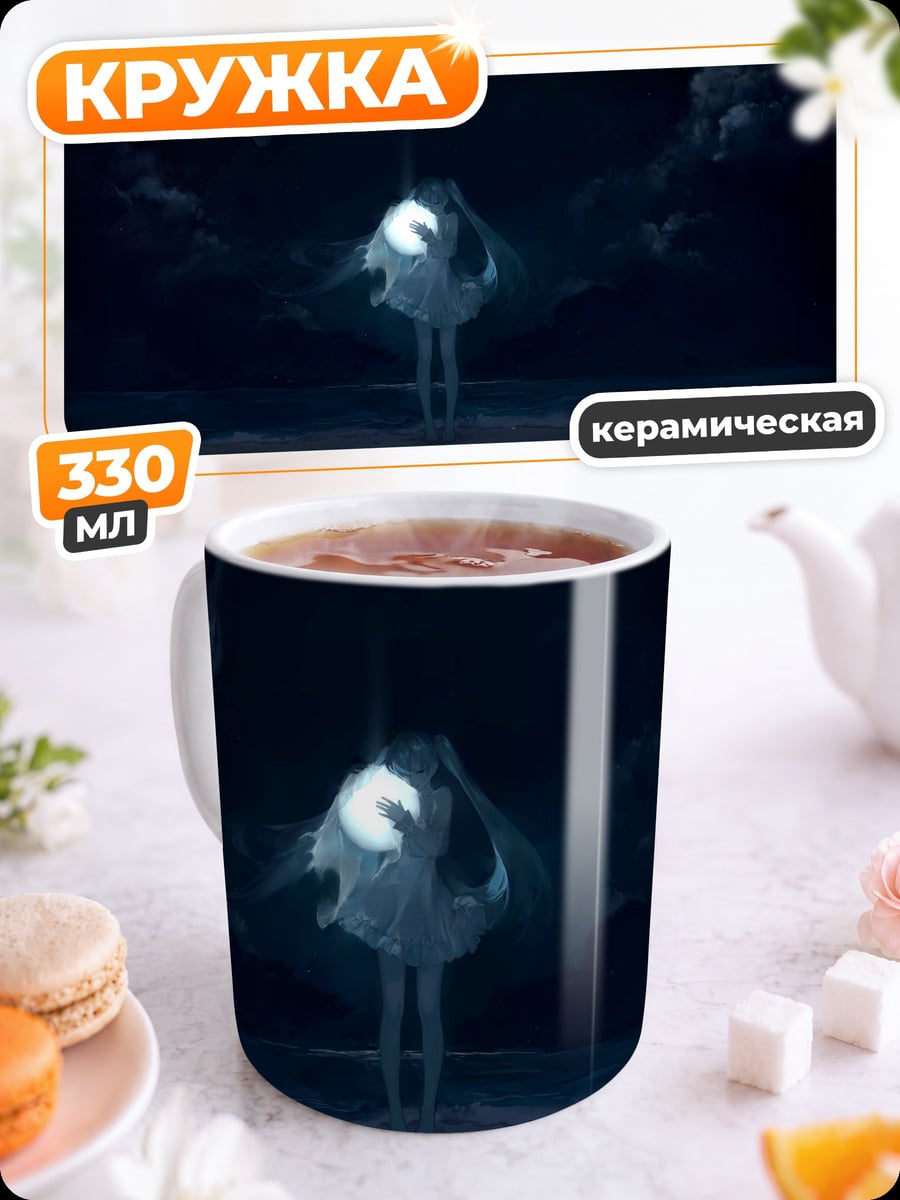 Кружка керамическая Девушка в свете