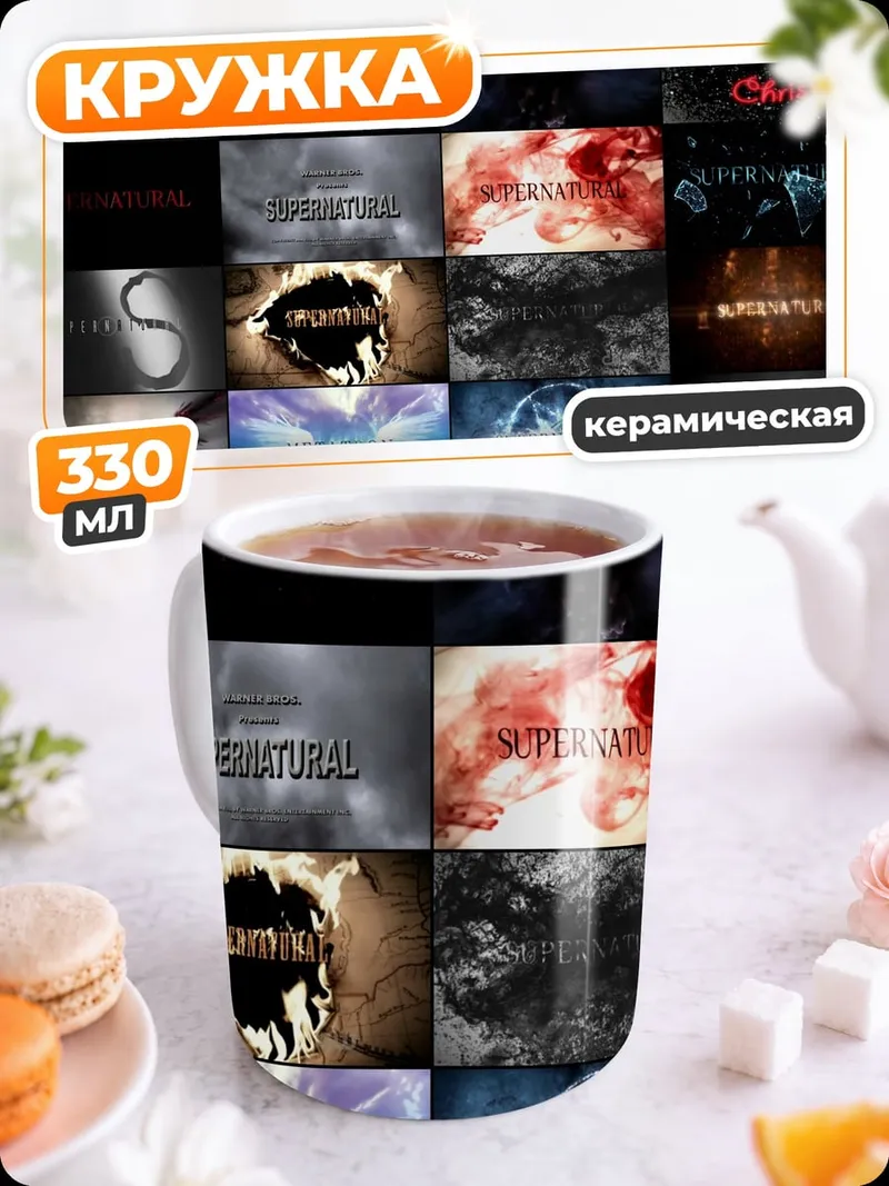 Кружка керамическая Логотипы сериалов