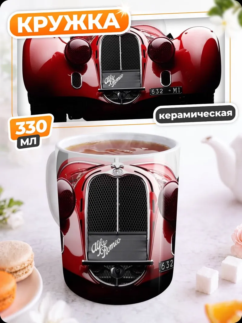 Кружка керамическая Красный ретро автомобиль