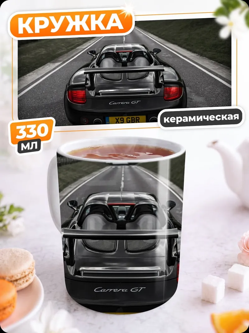 Кружка керамическая Черный спорткар на дороге