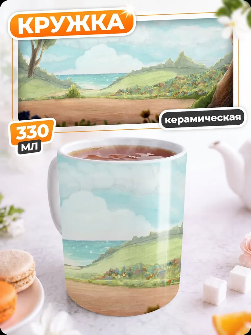 Кружка керамическая Зеленый пейзаж с деревьями