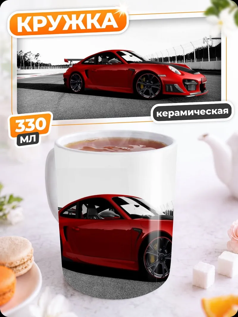 Кружка керамическая Красный спорткар