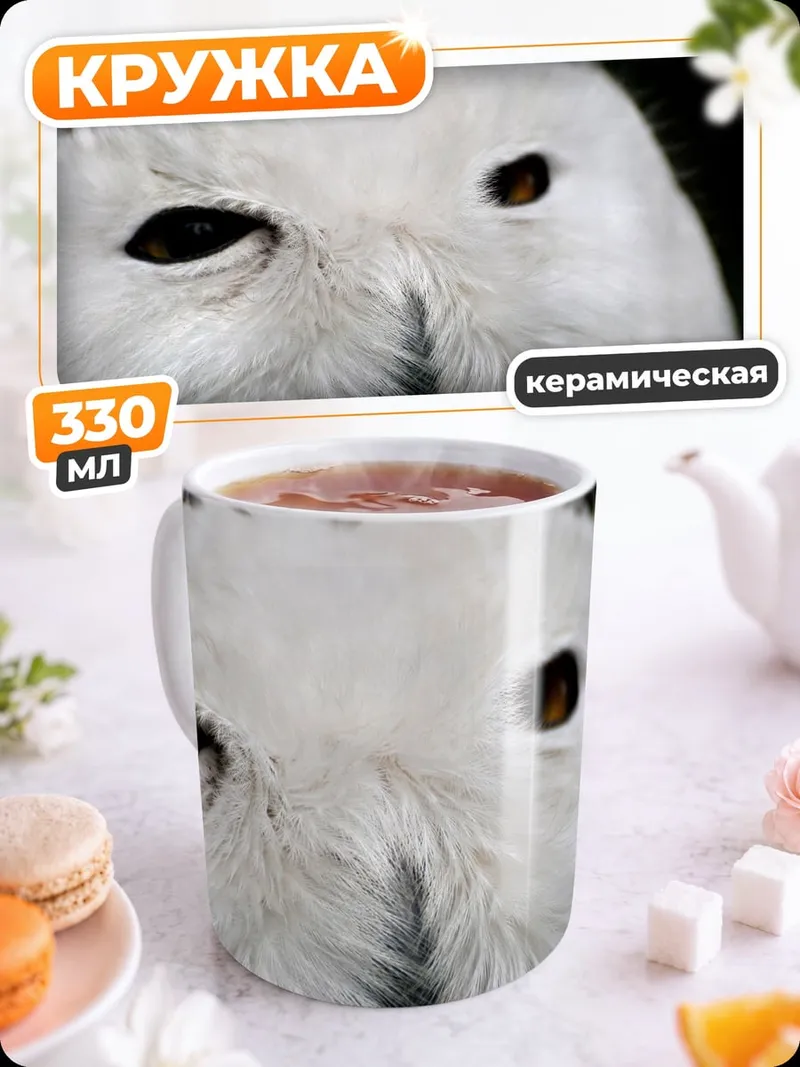 Кружка керамическая снежная сова