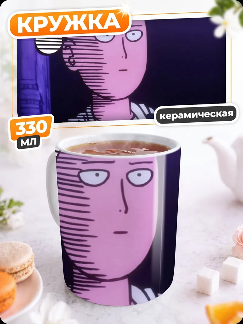 Кружка керамическая Сайтама в шапке