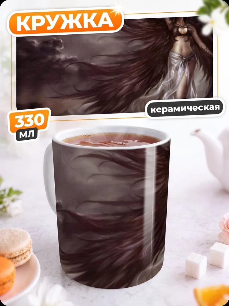 Кружка керамическая Темная ангелица