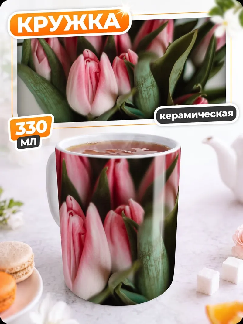 Кружка керамическая Букет розовых тюльпанов