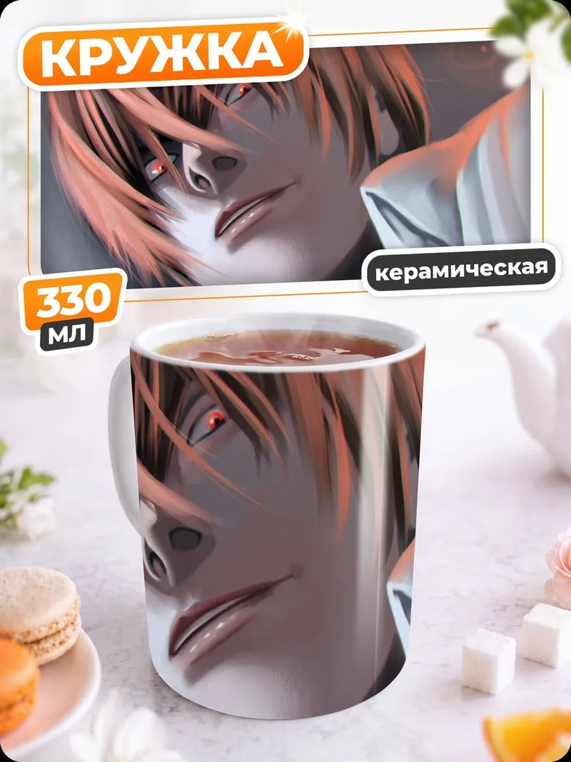 Кружка керамическая Лайт Ягами