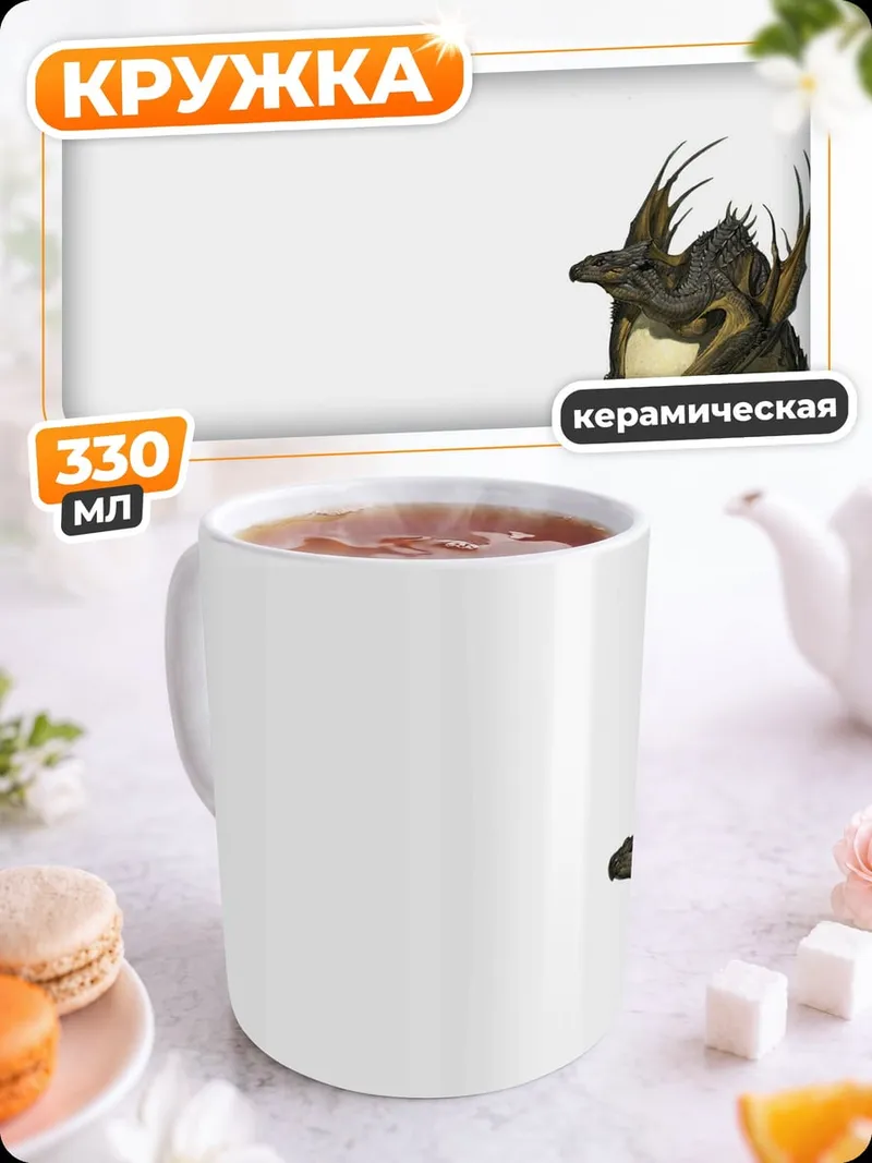 Кружка керамическая Дракончик в яйце