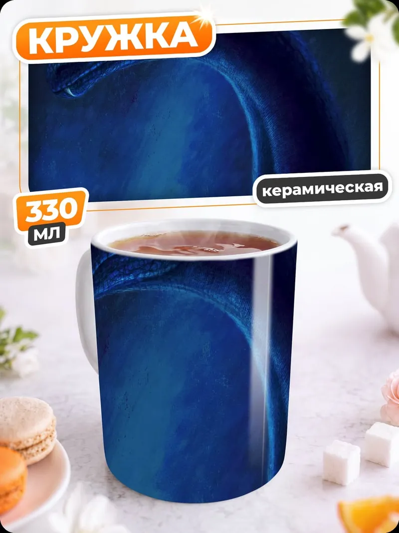 Кружка керамическая Синий ледяной дракон