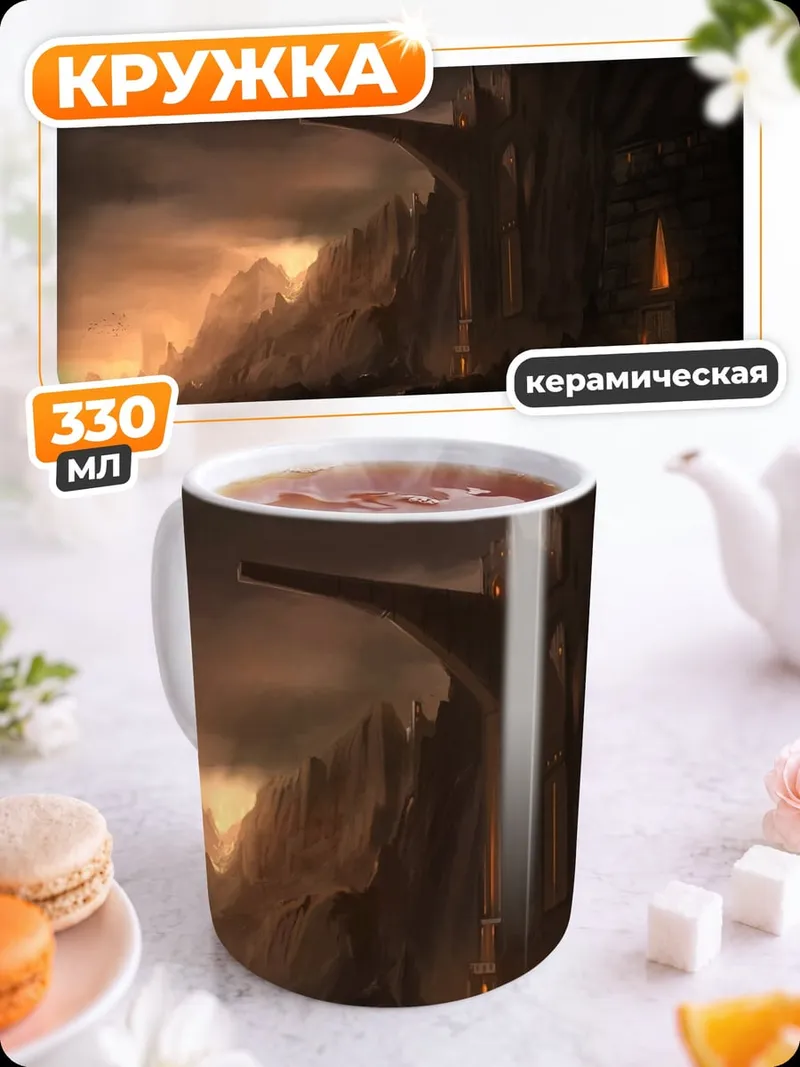 Кружка керамическая Мрачный фэнтези пейзаж