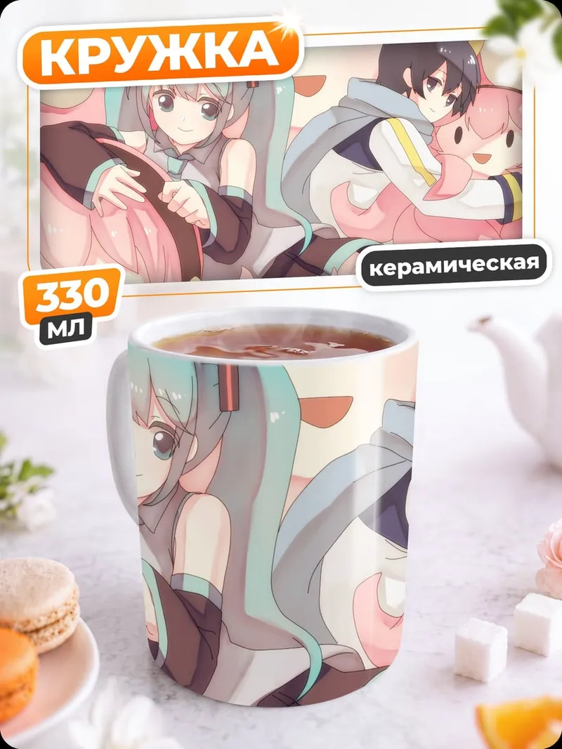 Кружка керамическая Мику и Кайто
