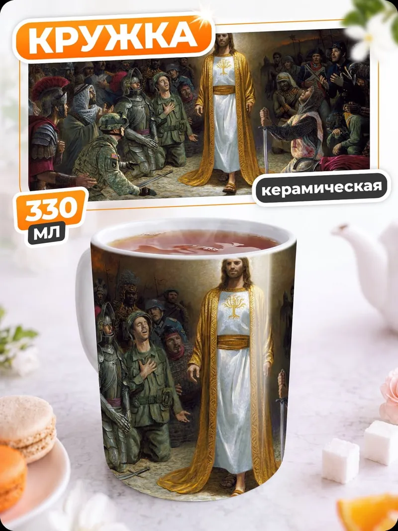Кружка керамическая Иисус среди людей