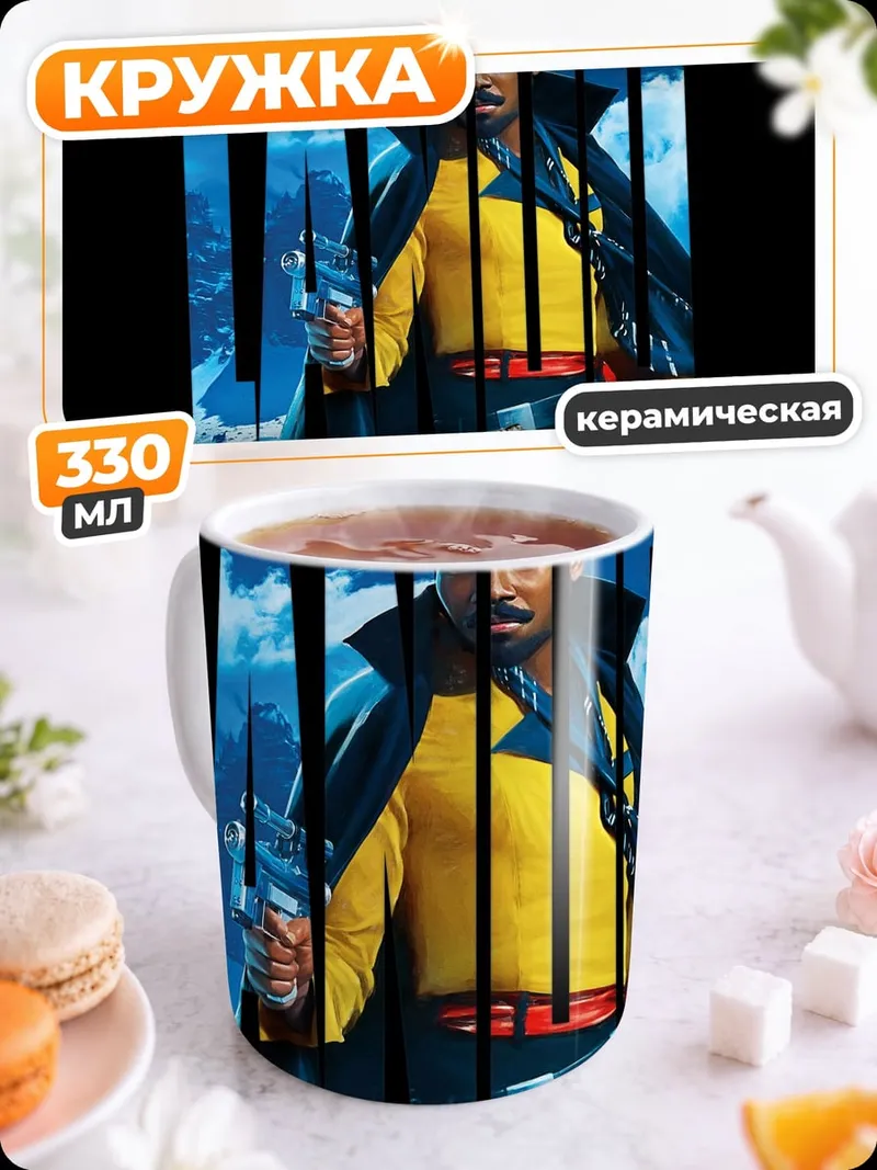 Кружка керамическая Лэндо Калриссиан