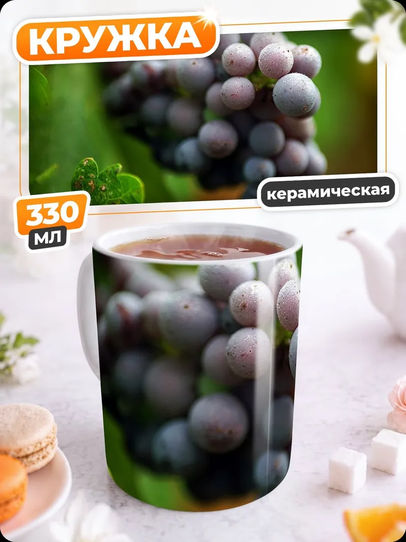 Кружка керамическая Виноградная лоза осенью