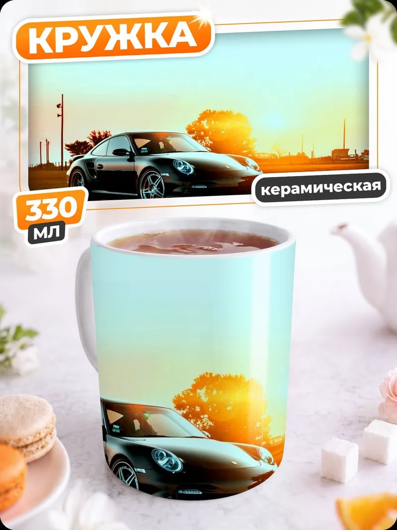 Кружка керамическая Спортивный автомобиль на закате