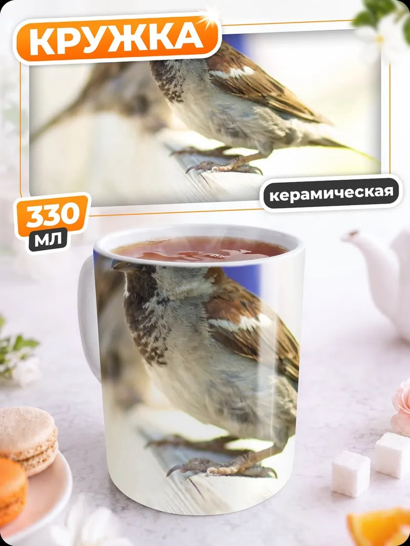Кружка керамическая Воробьи на ветке