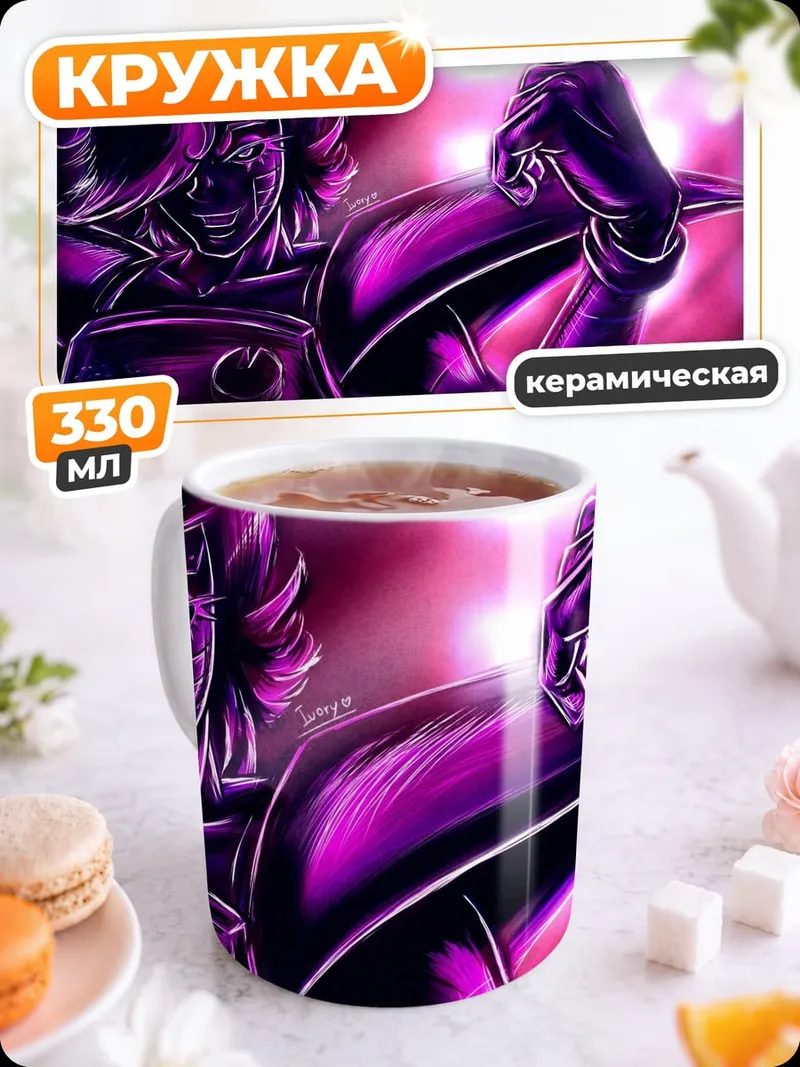 Кружка керамическая Андертейл фиолетовый герой