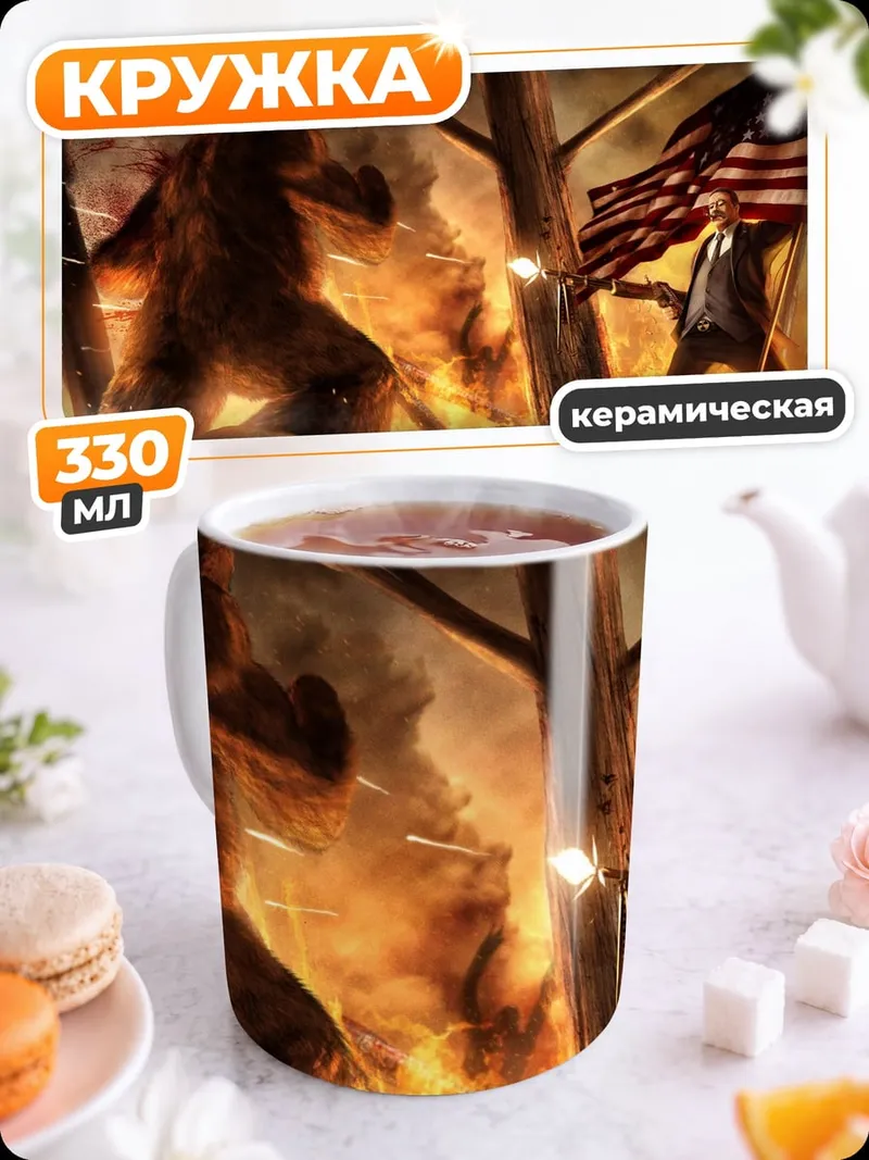 Кружка керамическая Битва с Бигфутом с бигфутом и американцем