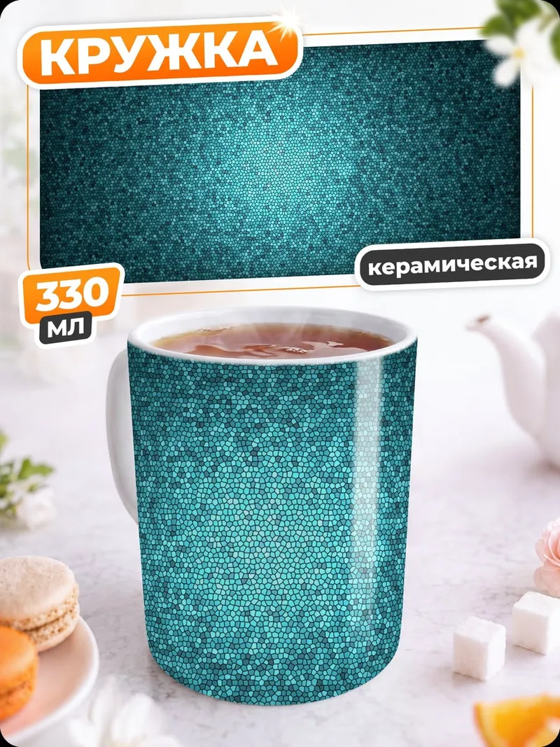 Кружка керамическая Бирюзовый фон узор