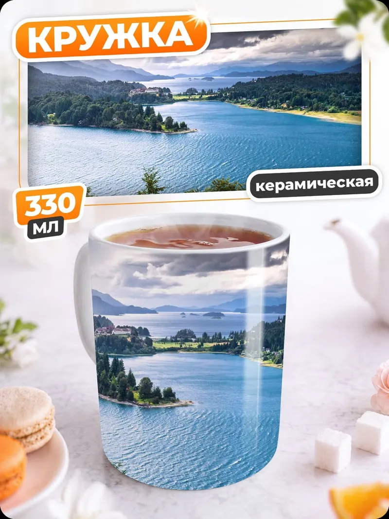Кружка керамическая Горное озеро с островами
