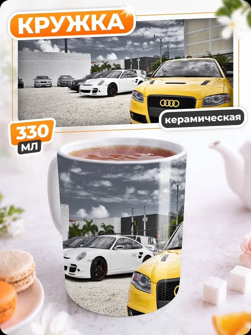 Кружка керамическая Желтый Audi