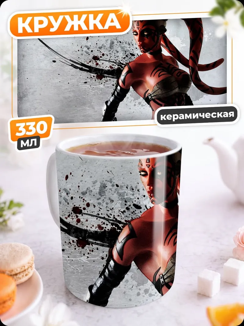 Кружка керамическая Рыжая демоница