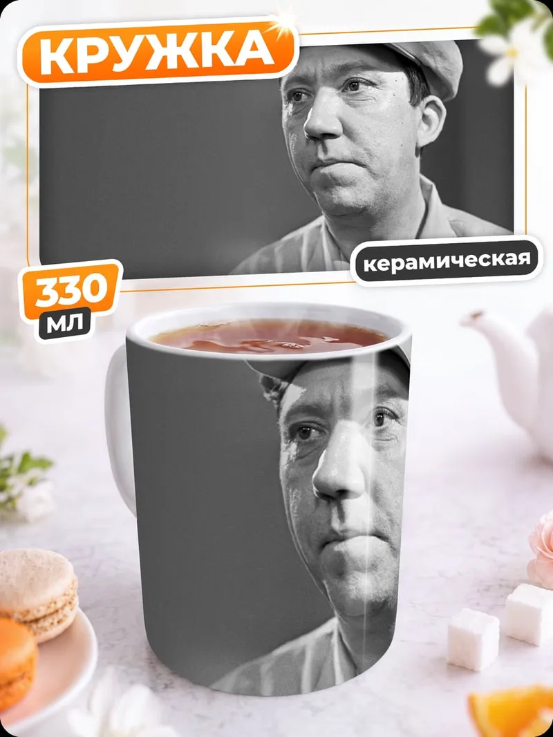 Кружка керамическая Усатый мужчина