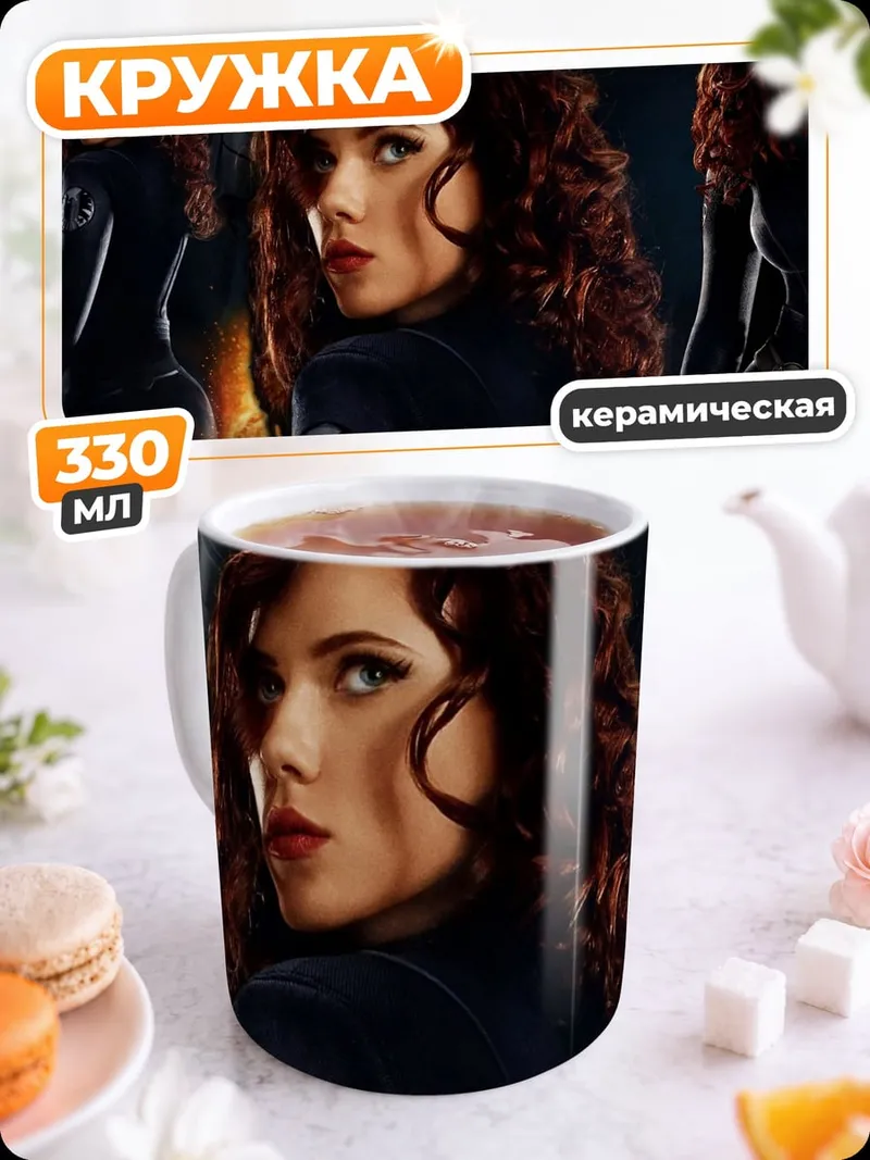 Кружка керамическая Черная Вдова