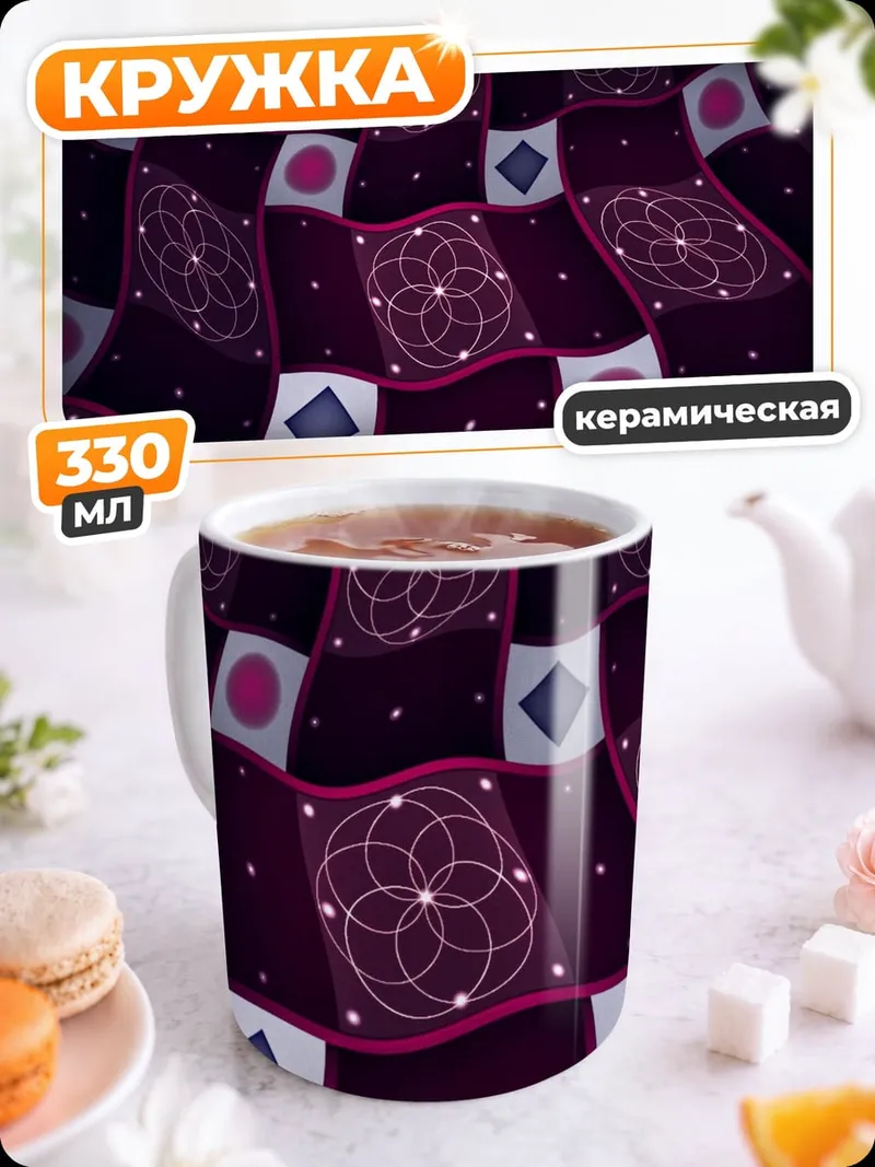 Кружка керамическая Фиолетовый узор