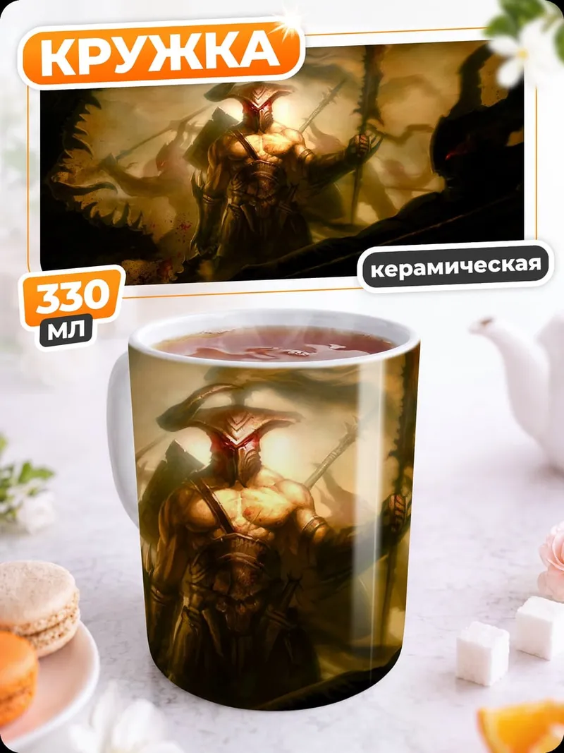 Кружка керамическая Демонический ритуал