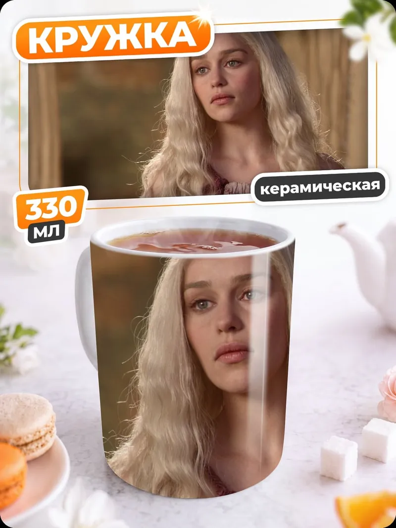 Кружка керамическая Дейенерис Бурерожденная